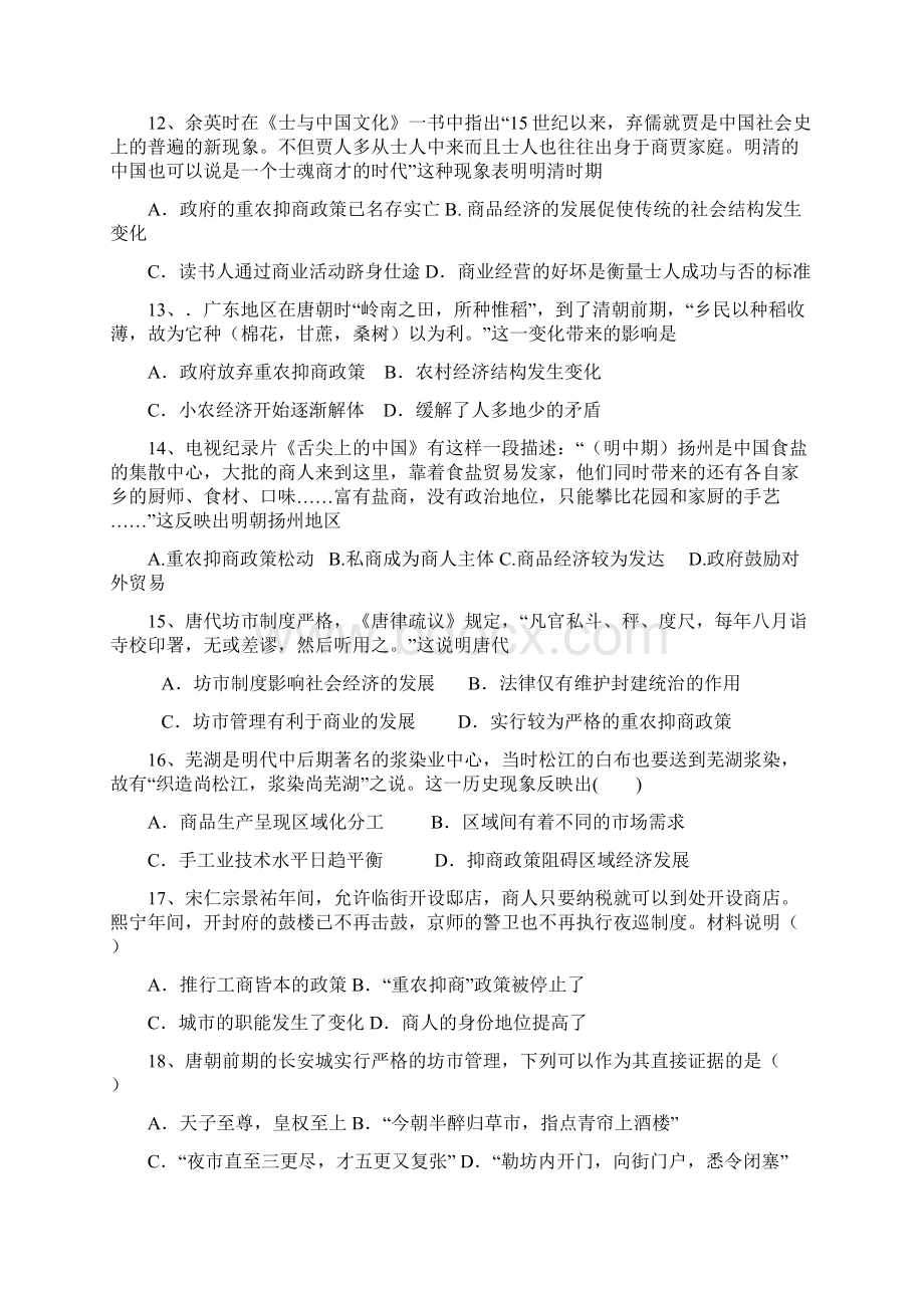 必修二前三单元习题Word文档格式.docx_第3页