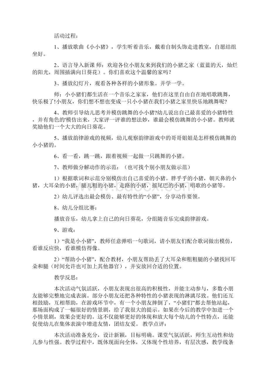 小班教案《游公园》文档格式.docx_第3页