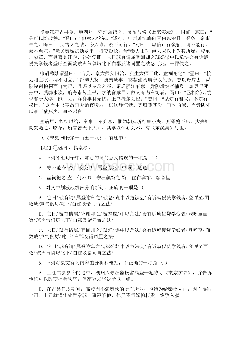 山西省朔州市学年高二语文下学期第一次月考试题.docx_第3页