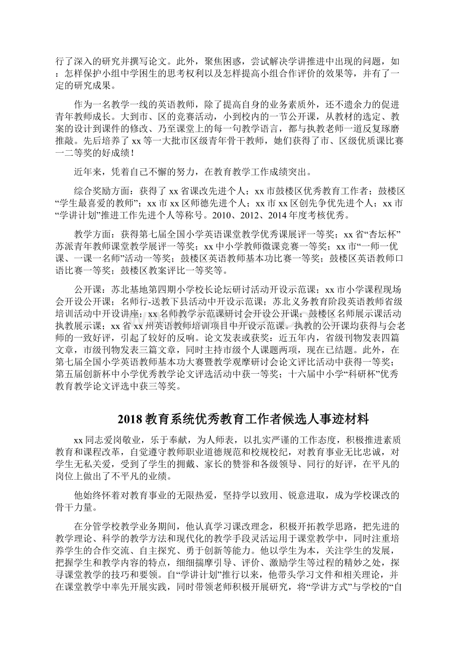 教育系统优秀教育工作者候选人事迹材料3篇精选.docx_第3页