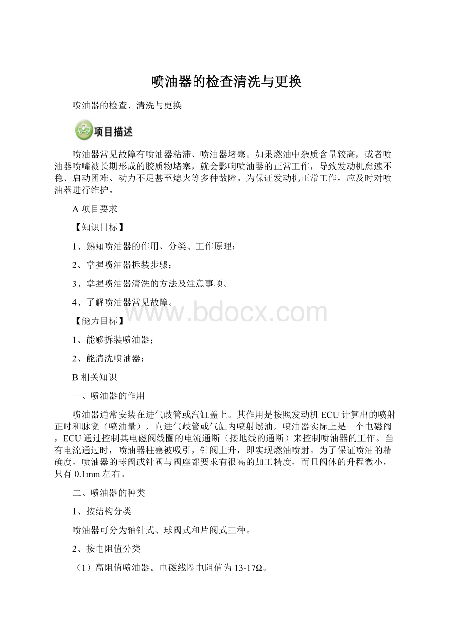 喷油器的检查清洗与更换.docx_第1页