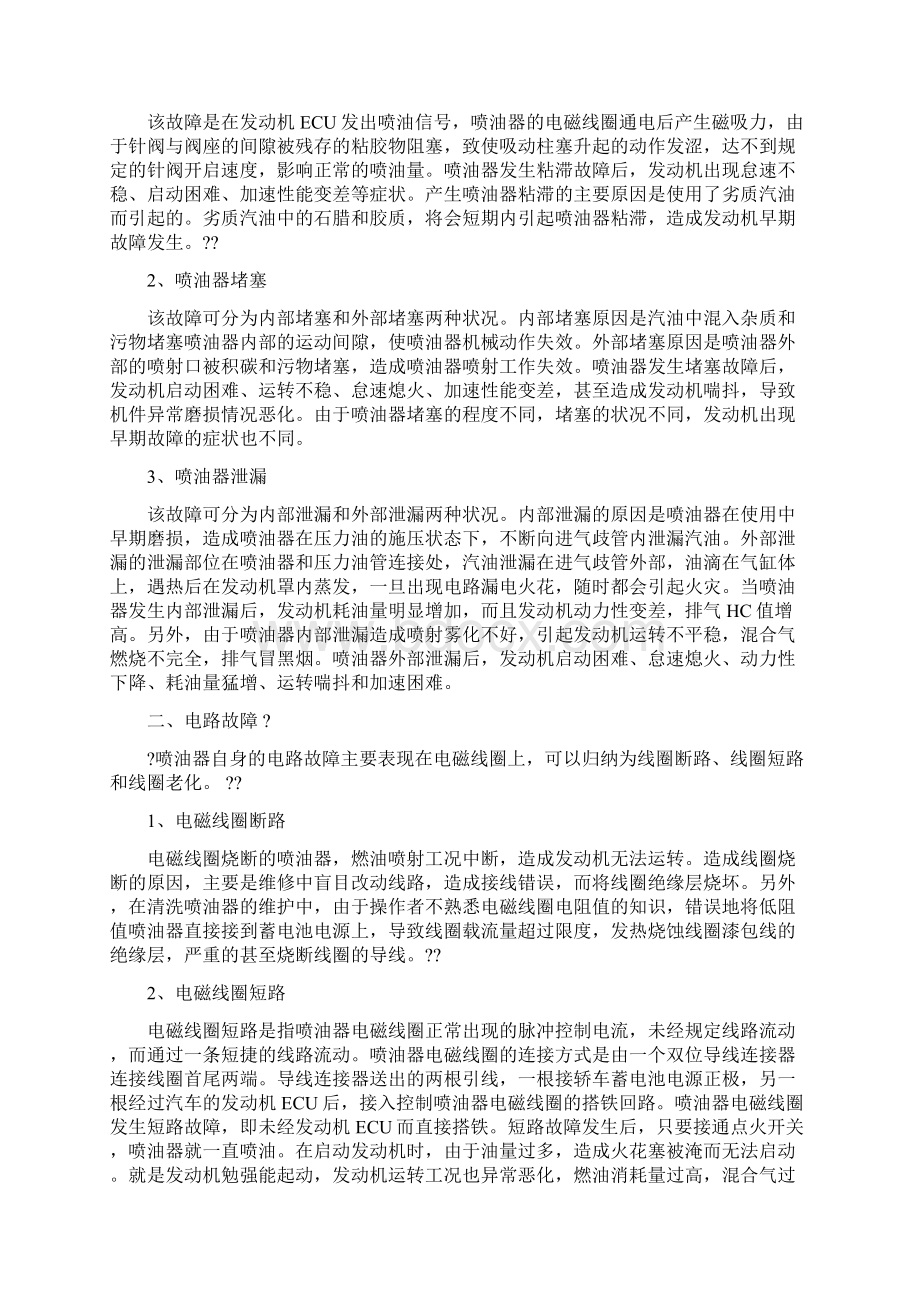 喷油器的检查清洗与更换.docx_第3页