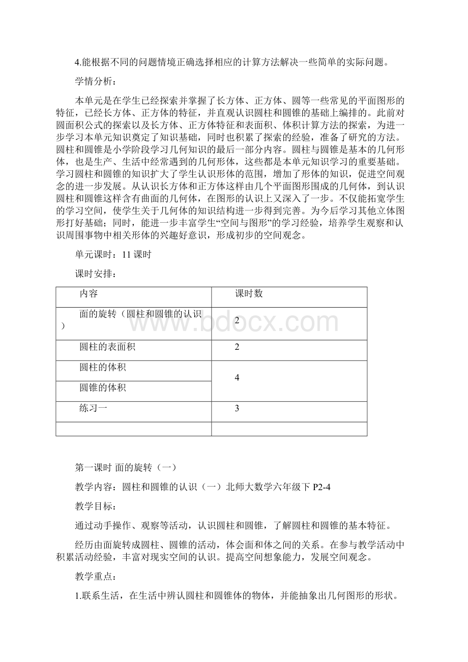 最新北师大版六年级数学下册教案.docx_第2页