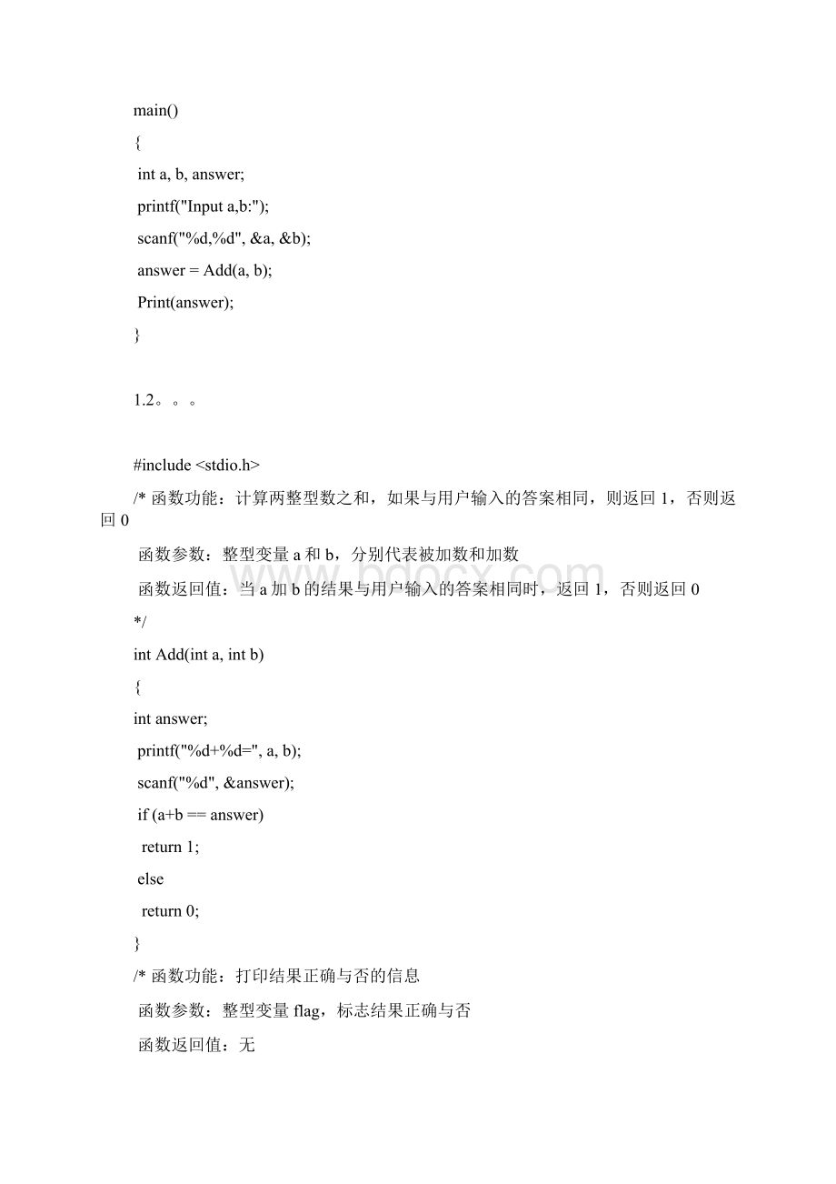 c语言编程题及答案Word格式.docx_第3页