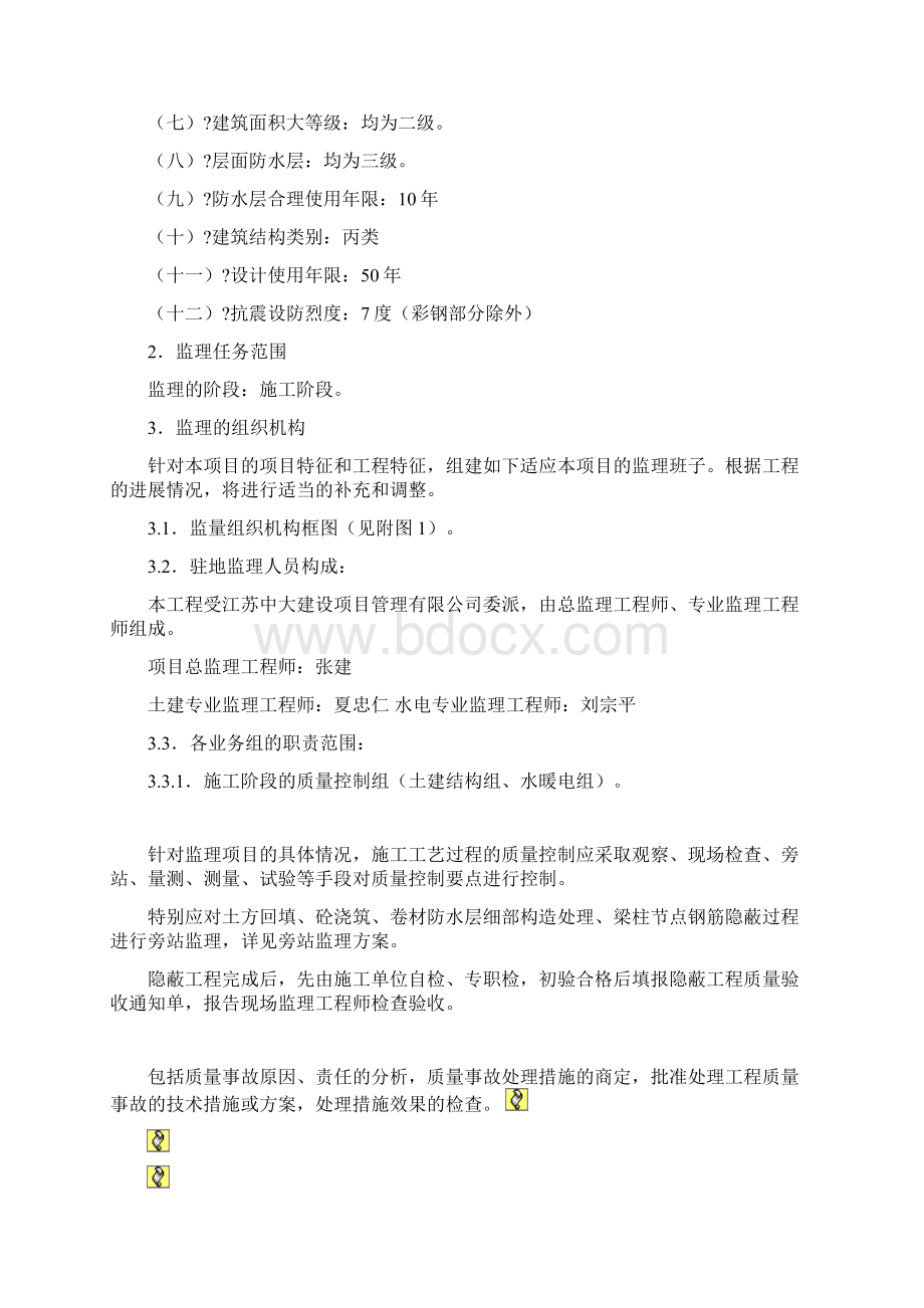 加油站工程监理规划.docx_第2页