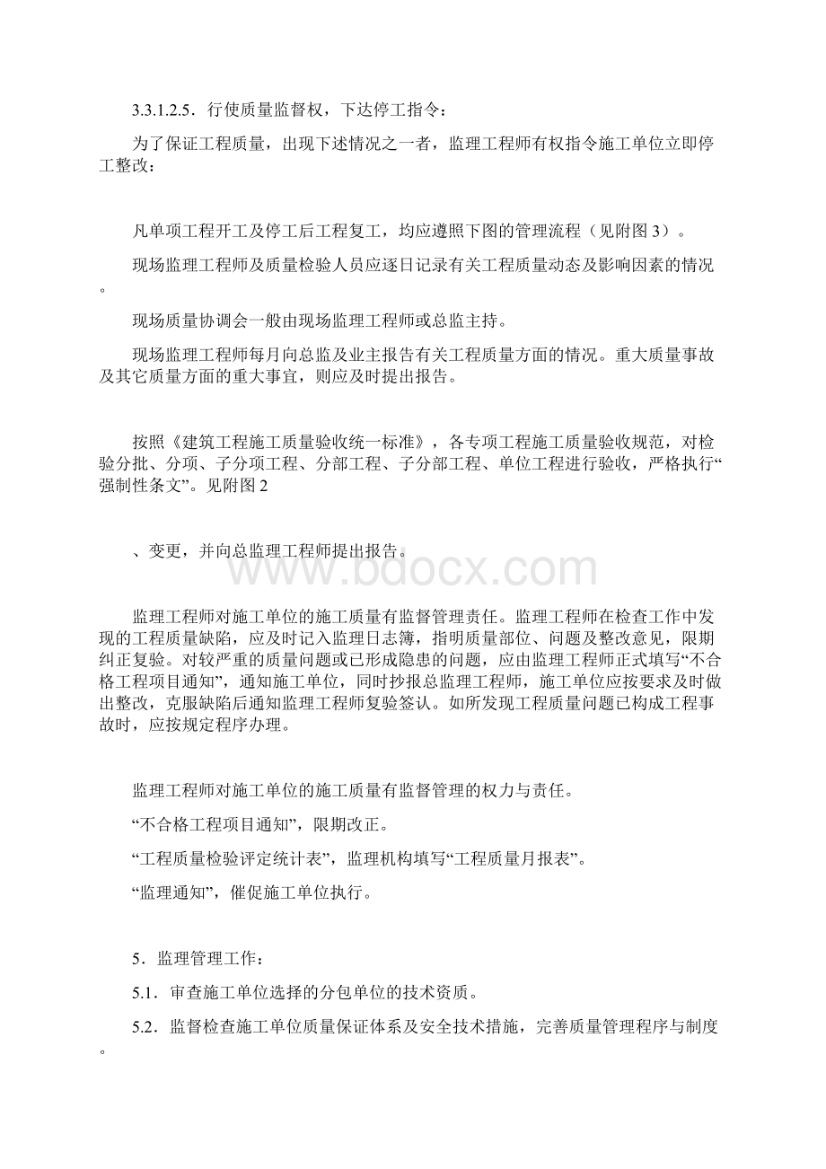 加油站工程监理规划.docx_第3页