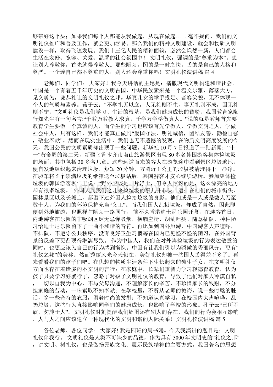 文明礼仪演讲稿范文合集十篇Word下载.docx_第3页