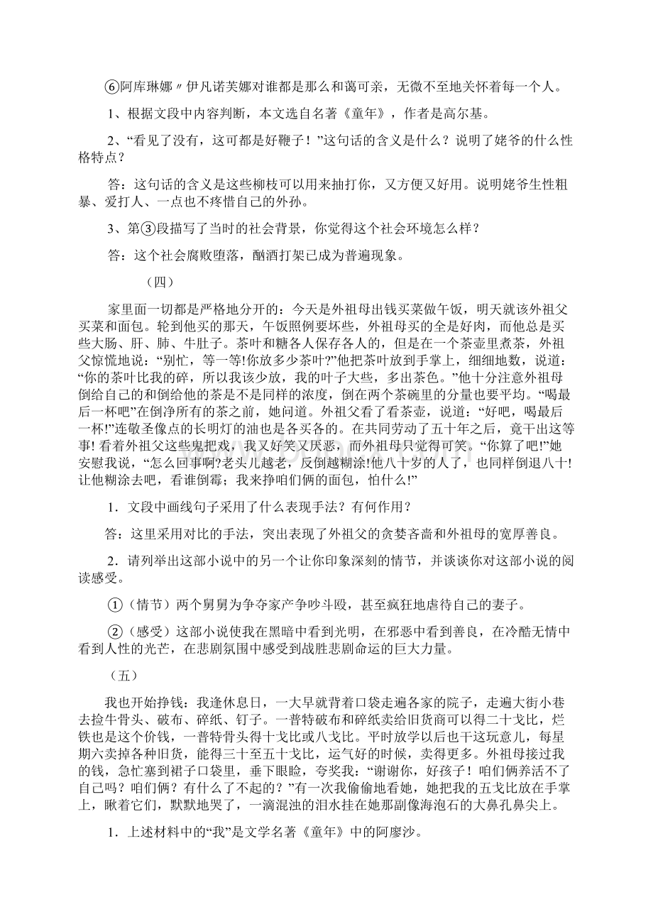 中考部分名著选段阅读练习docxWord文档下载推荐.docx_第3页