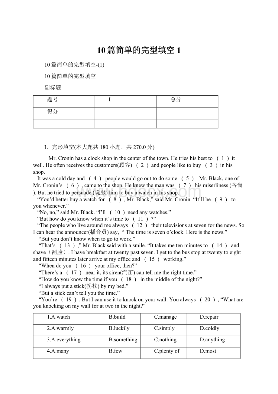 10篇简单的完型填空1Word文件下载.docx_第1页