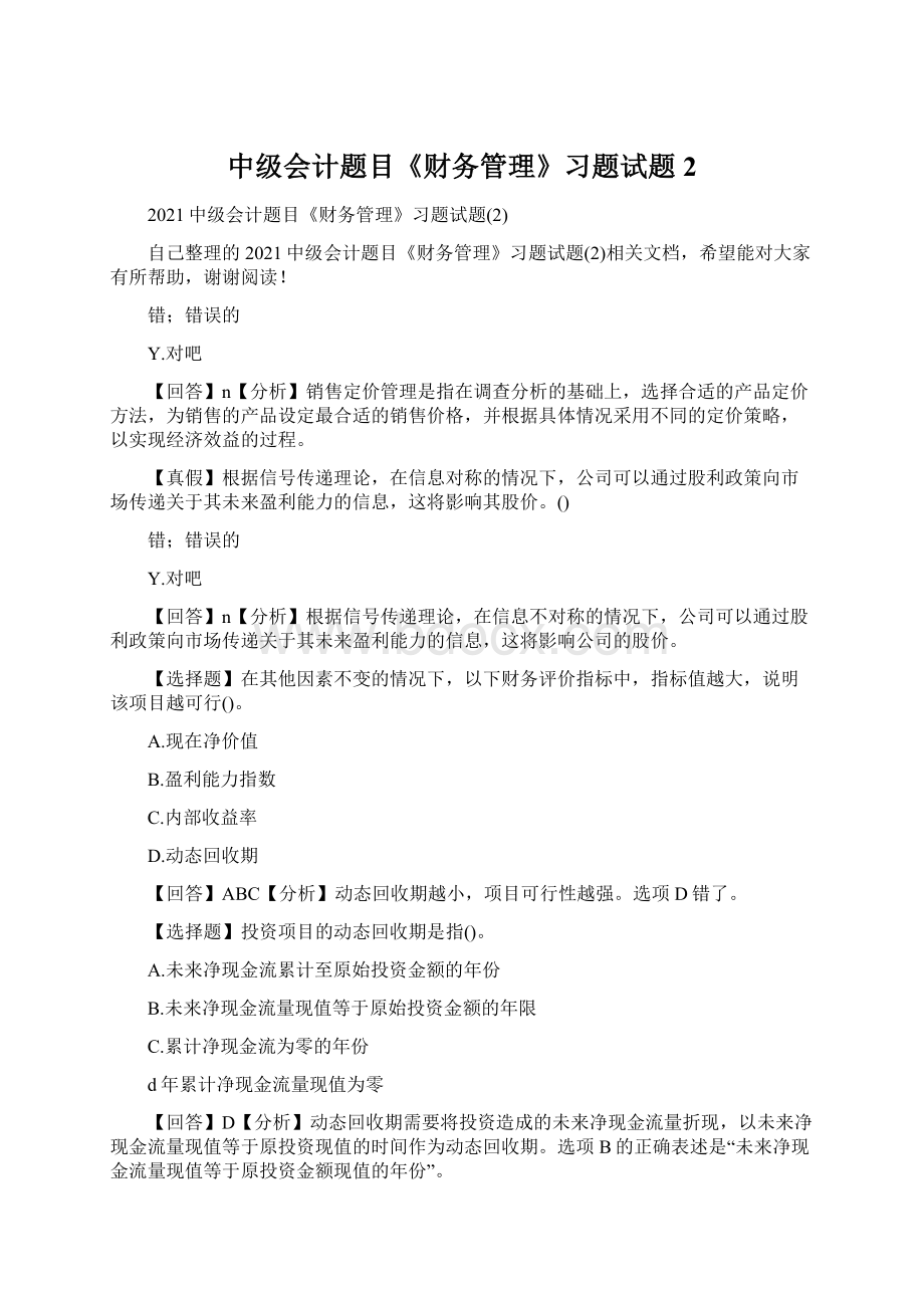 中级会计题目《财务管理》习题试题2.docx_第1页