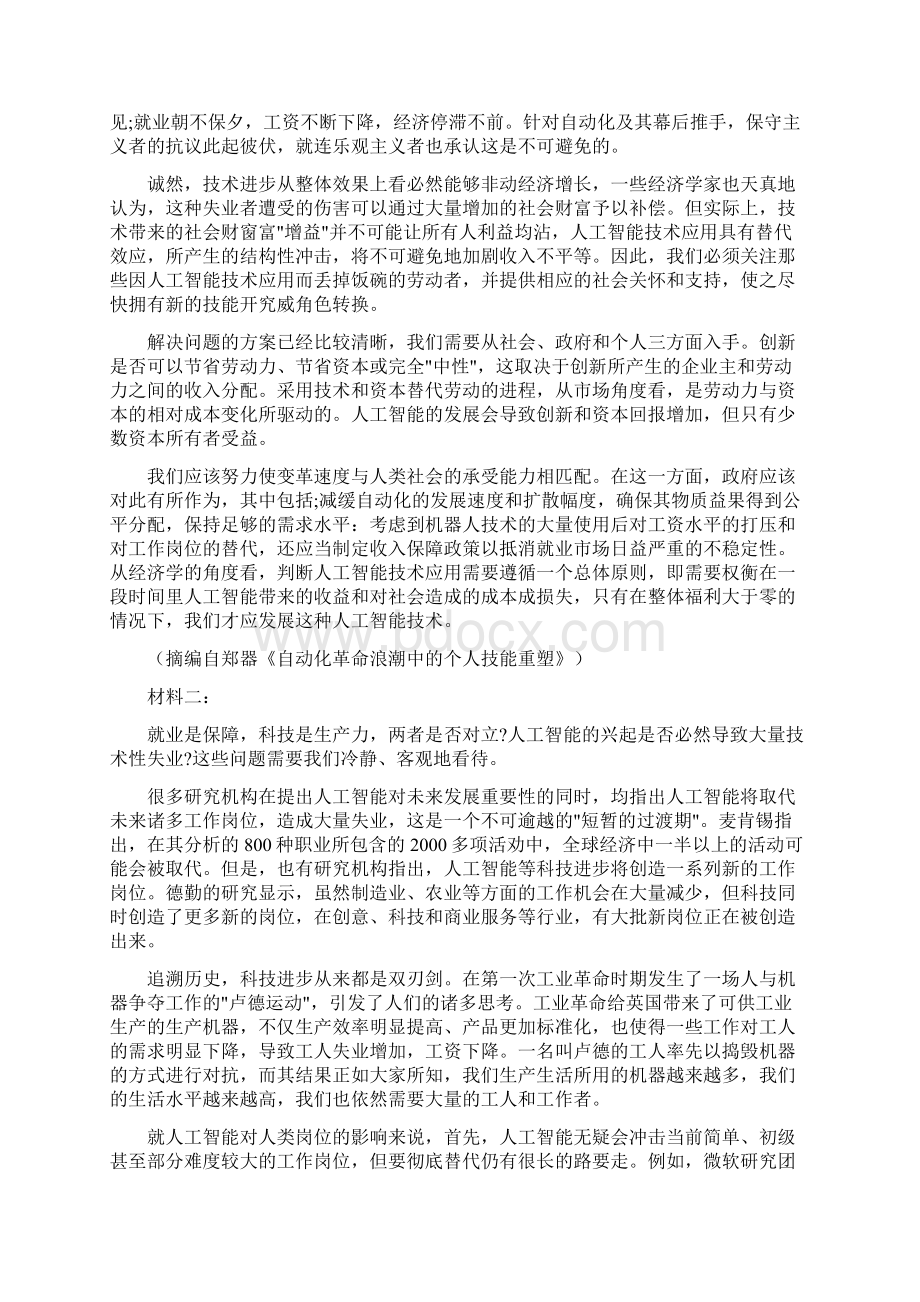 江苏省南通市普通高中届高三毕业班下学期第二次调研测试二模语文试题及答案解析Word格式文档下载.docx_第2页