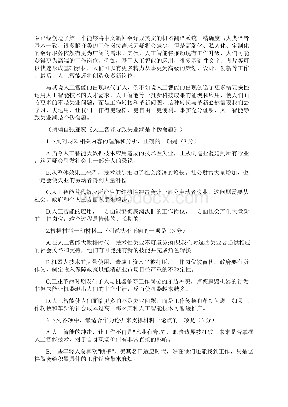 江苏省南通市普通高中届高三毕业班下学期第二次调研测试二模语文试题及答案解析Word格式文档下载.docx_第3页