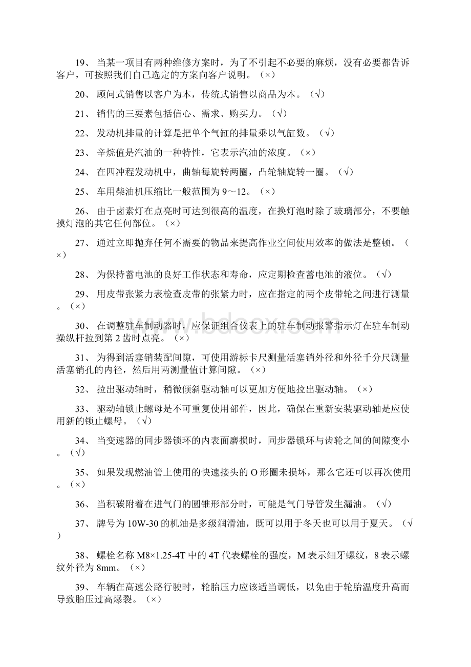 汽车维修技能大赛题库Word文档格式.docx_第2页