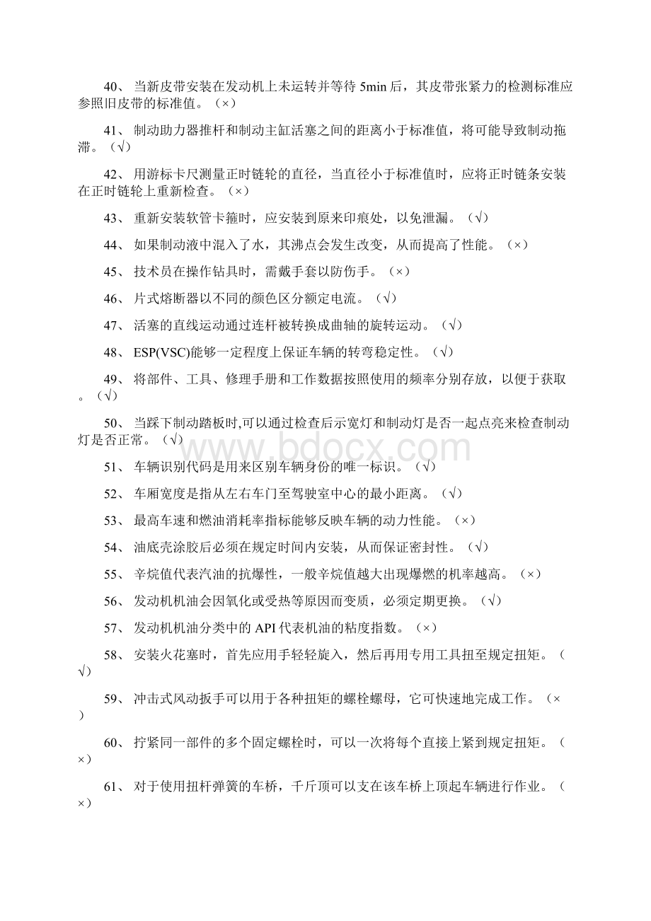 汽车维修技能大赛题库Word文档格式.docx_第3页