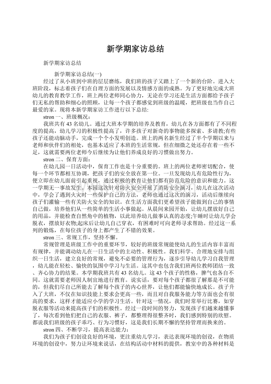 新学期家访总结Word下载.docx