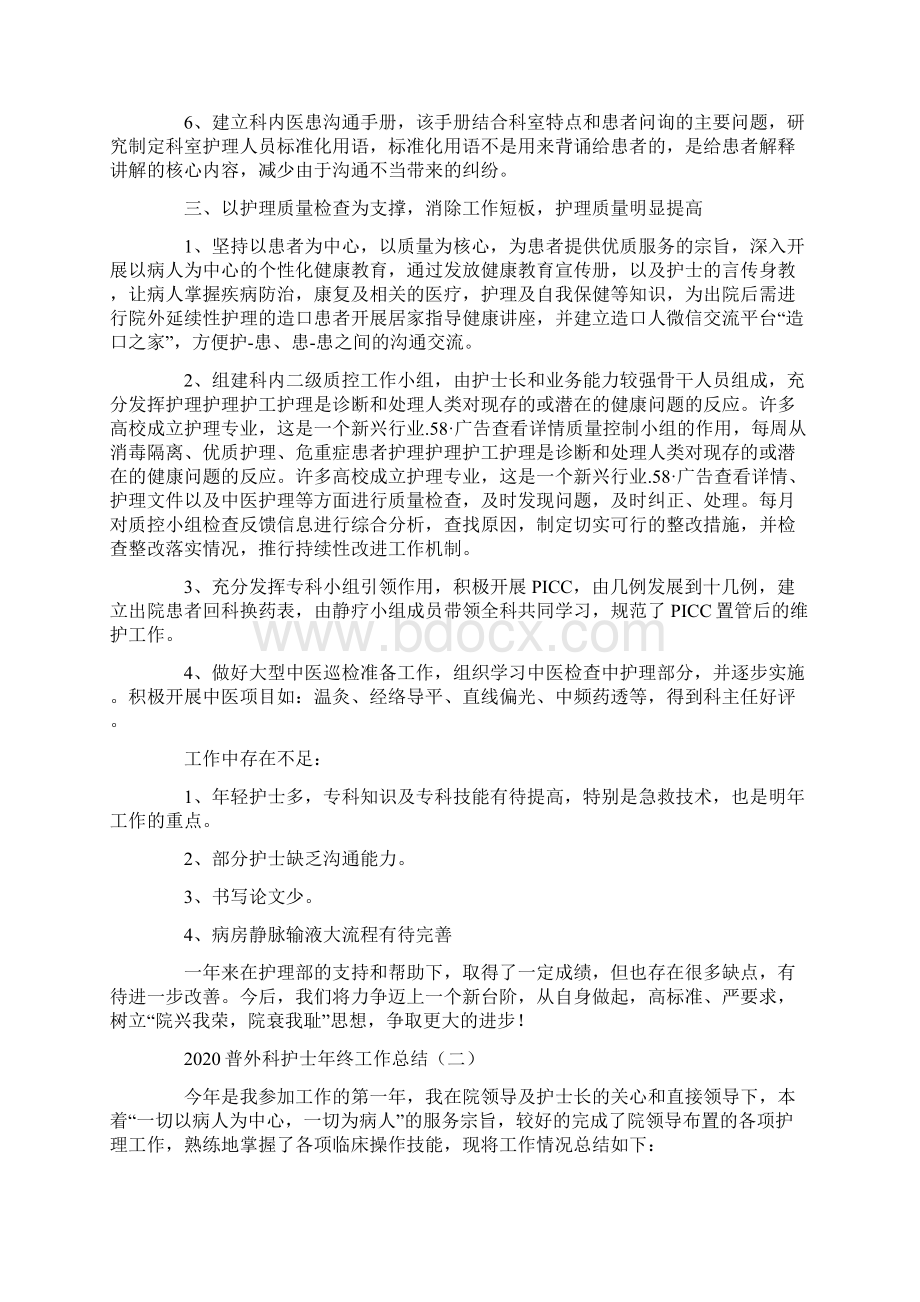 普外科护士年终工作总结.docx_第2页