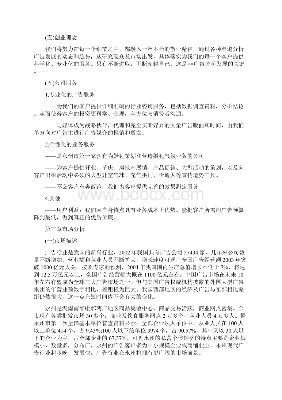 大学生就业创业规划范文.docx_第3页