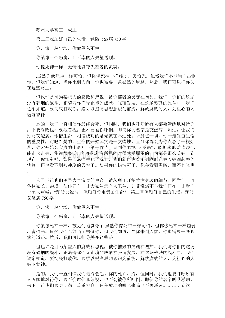 预防艾滋病珍惜生命1000字.docx_第2页