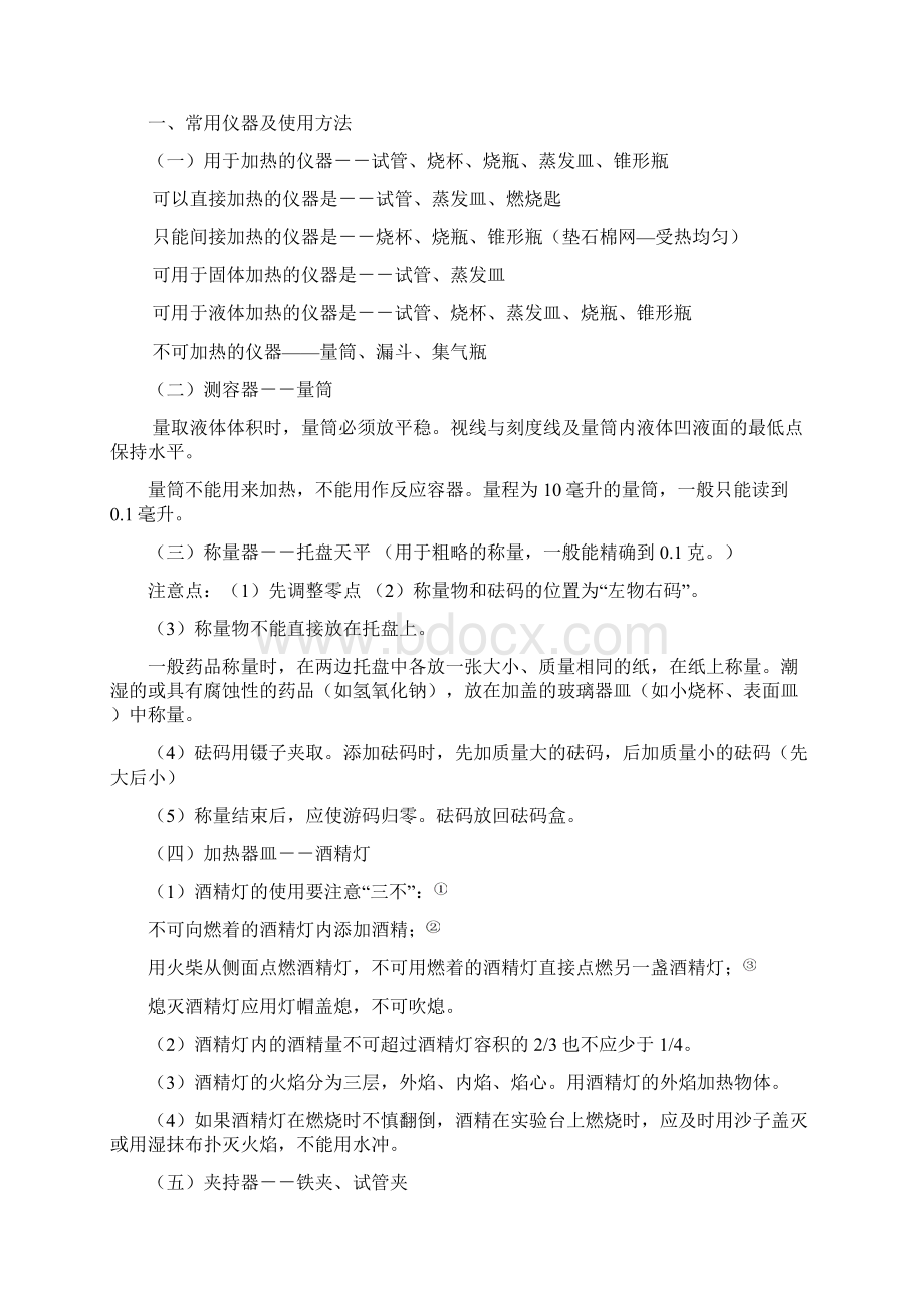 最新上海初中化学总复习全集完美版Word下载.docx_第2页