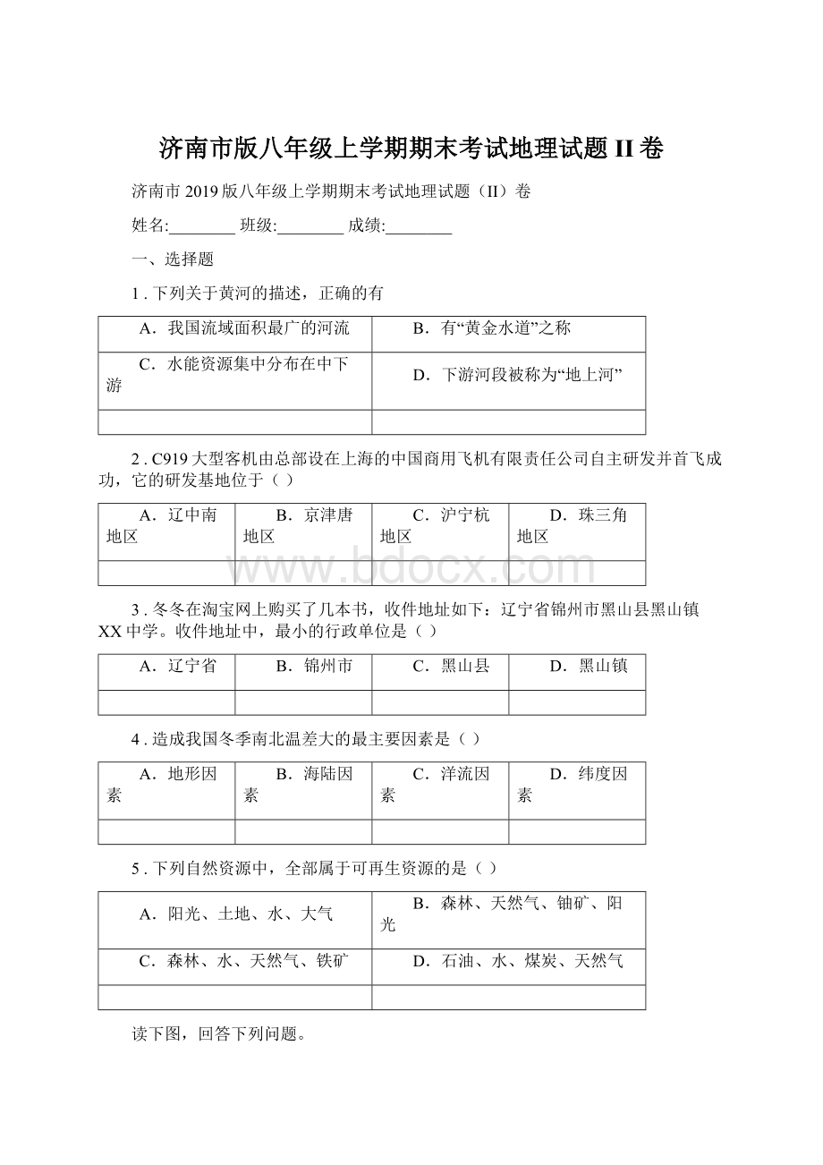 济南市版八年级上学期期末考试地理试题II卷.docx