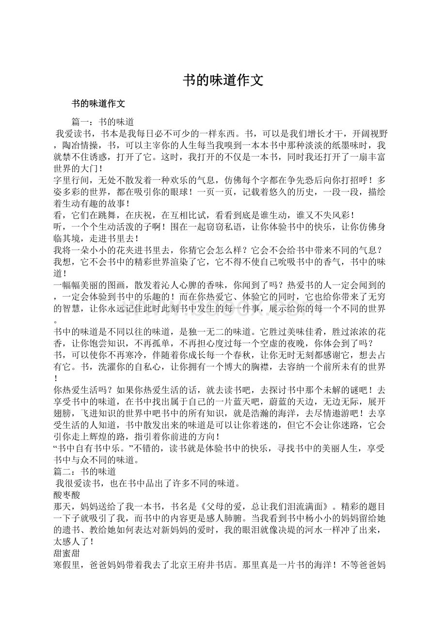 书的味道作文Word文档格式.docx_第1页