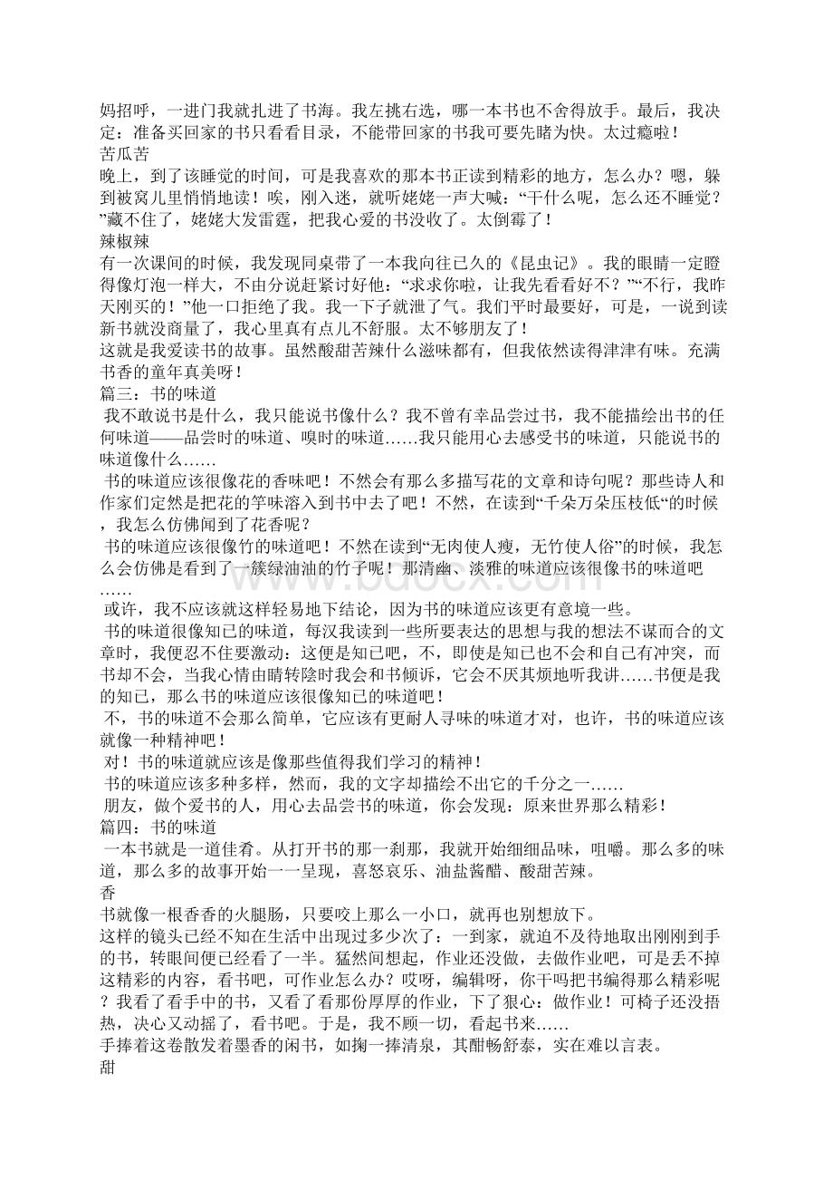 书的味道作文Word文档格式.docx_第2页