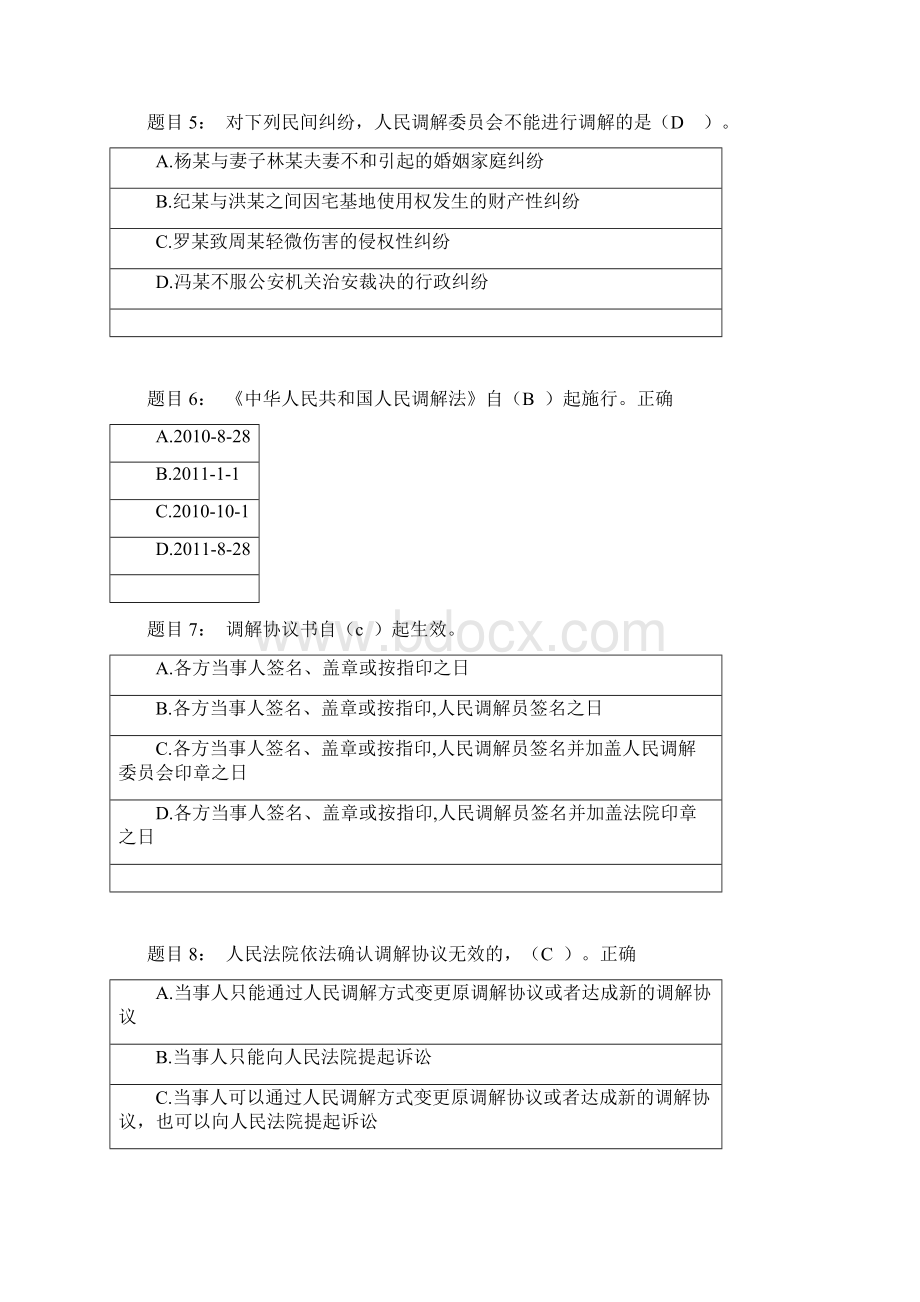 江门普法考试题库附答案.docx_第2页