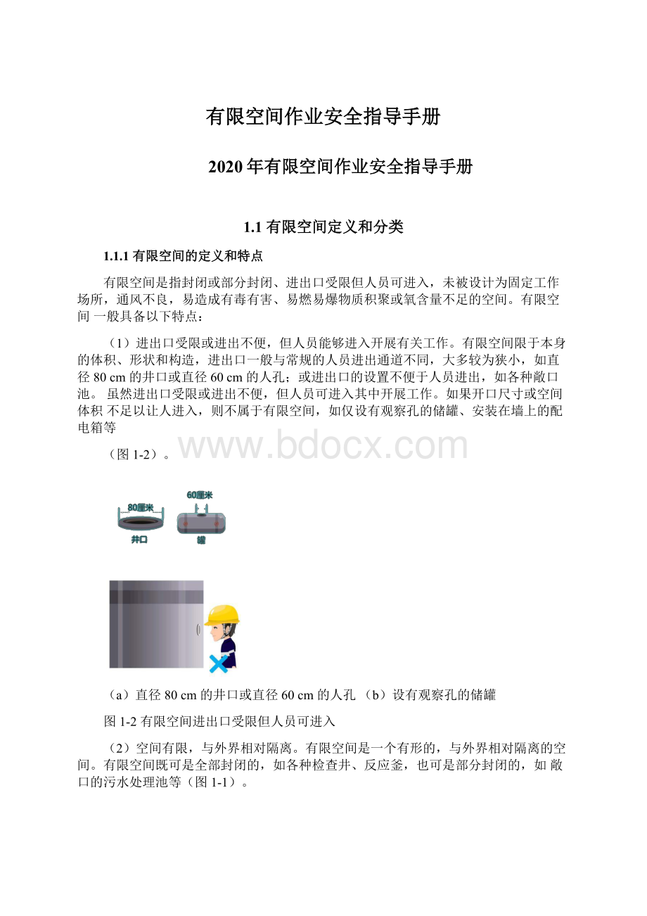 有限空间作业安全指导手册.docx_第1页