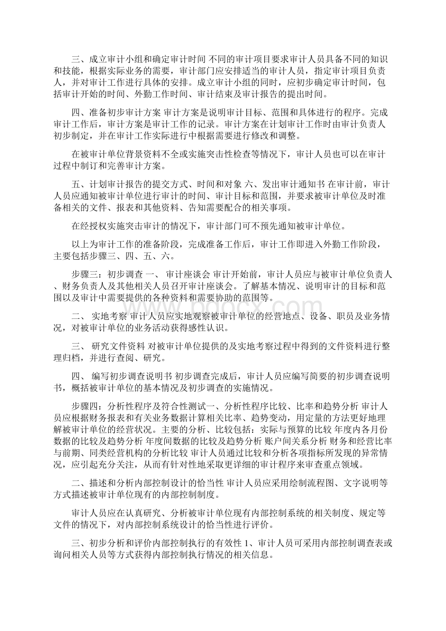 内部审计的工作计划及实施步骤年度内部审计工作计划.docx_第3页