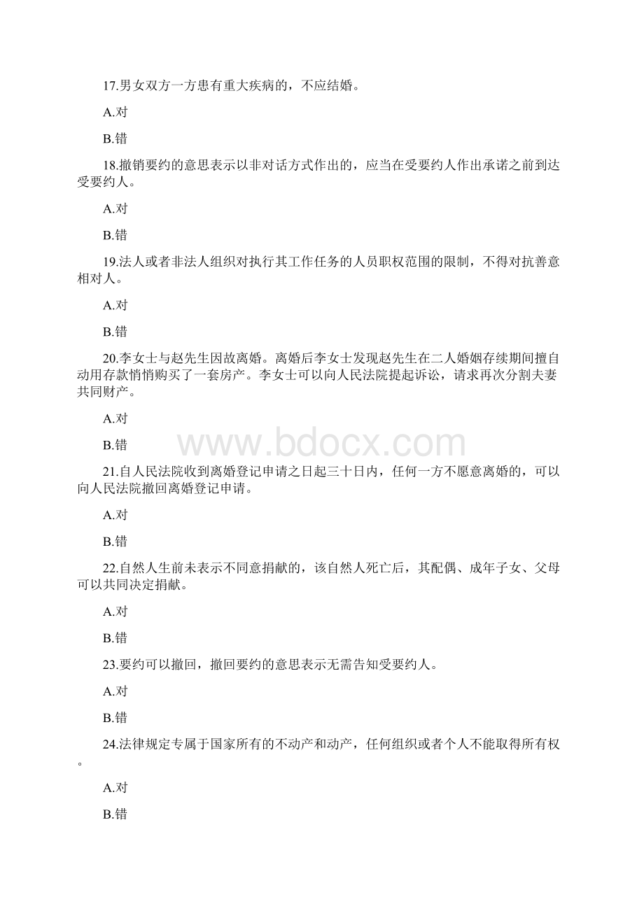 《民法典》竞赛题库及答案全套题库第1部分共50题.docx_第3页