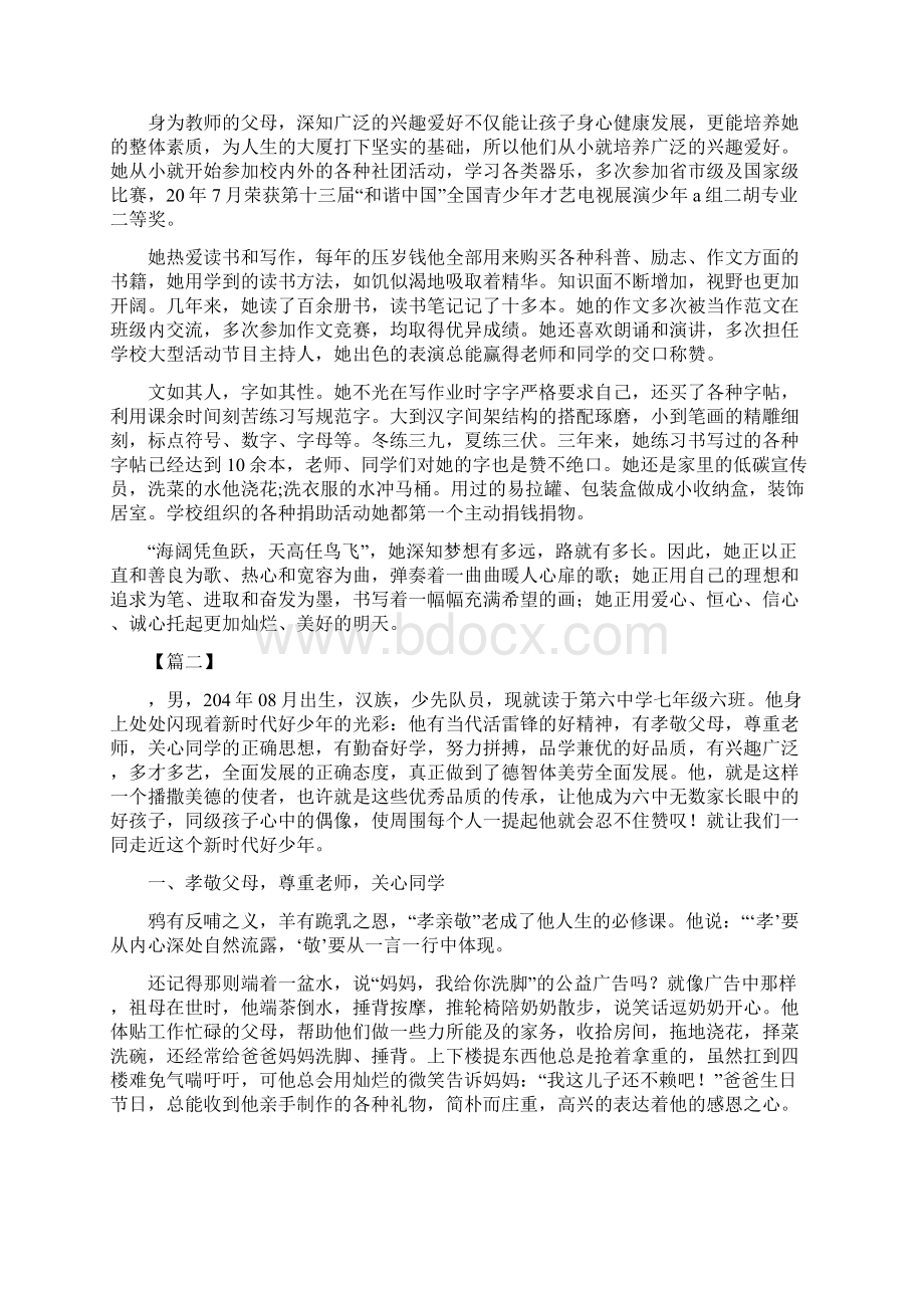 美德少年事迹材料范文6篇.docx_第2页