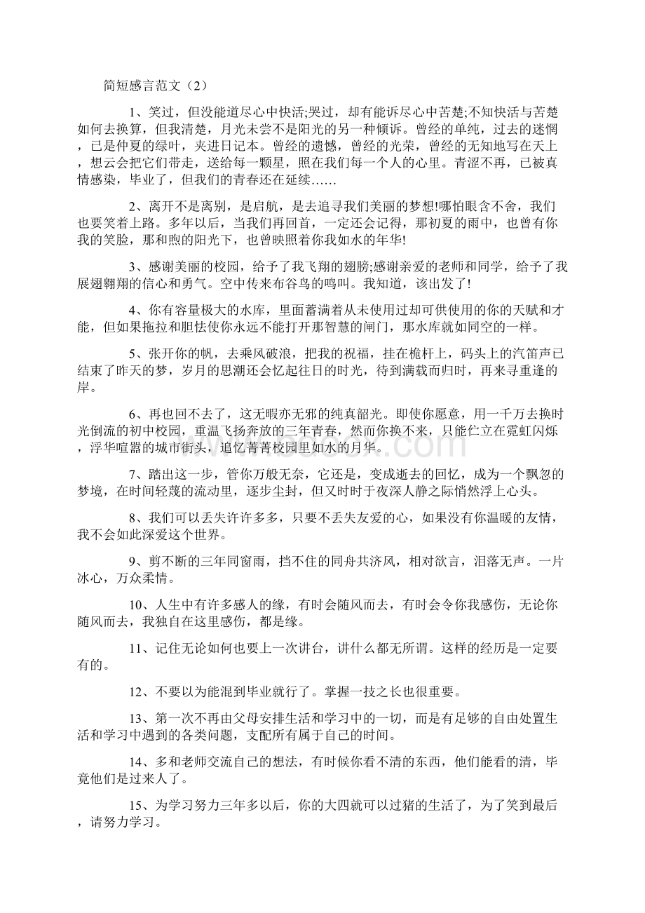 简短感言范文4篇Word格式文档下载.docx_第2页