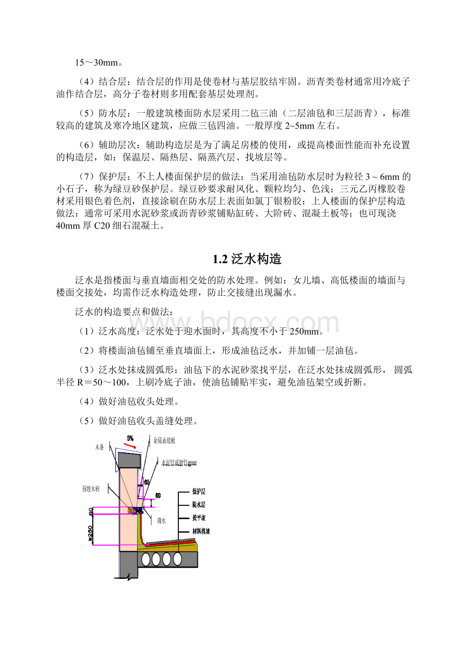 楼顶塔桅的建设方案Word文档下载推荐.docx_第2页