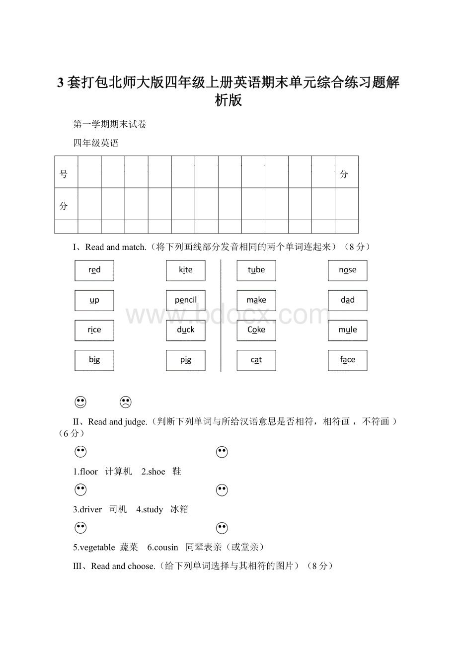 3套打包北师大版四年级上册英语期末单元综合练习题解析版.docx