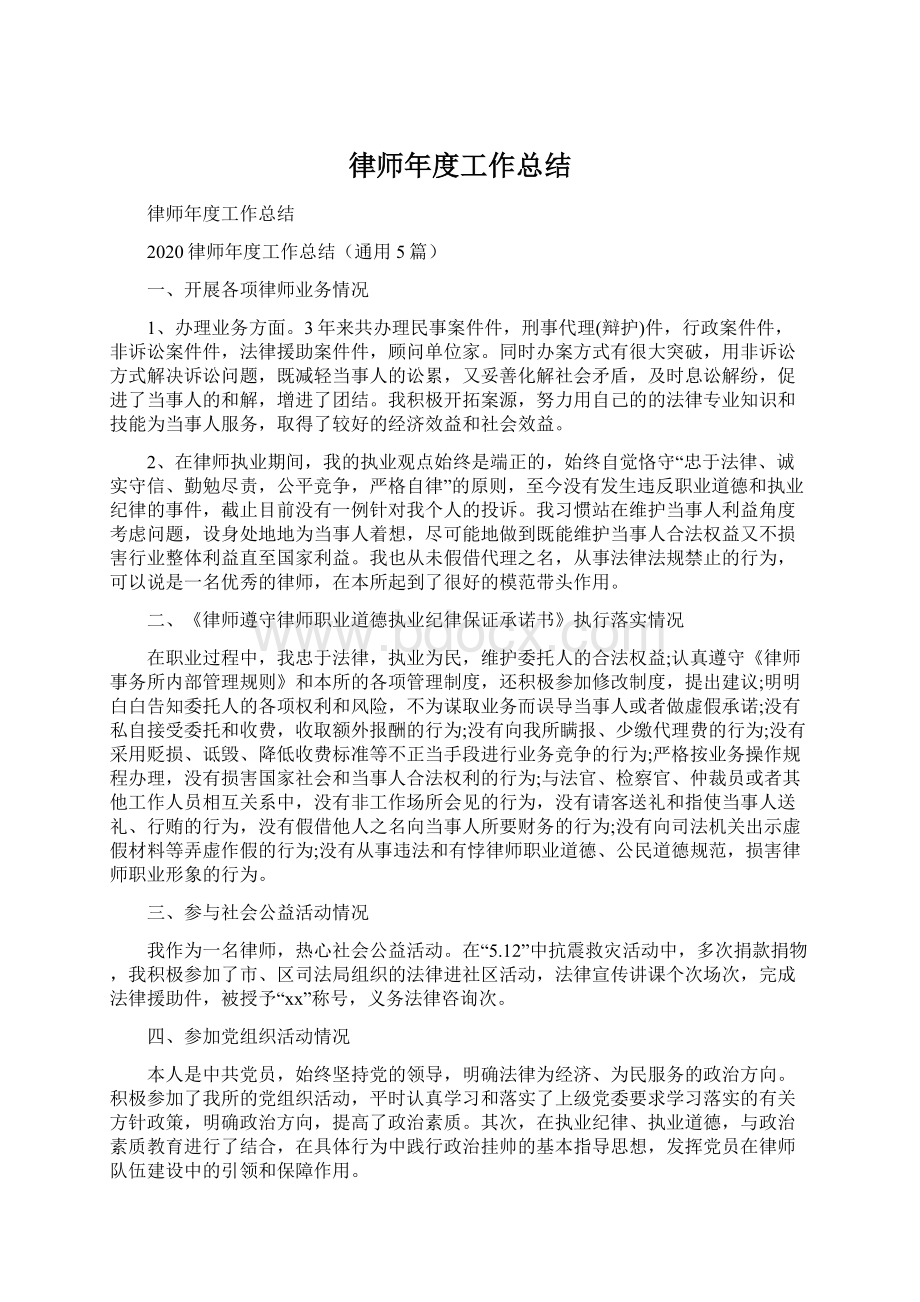 律师年度工作总结Word文档格式.docx_第1页