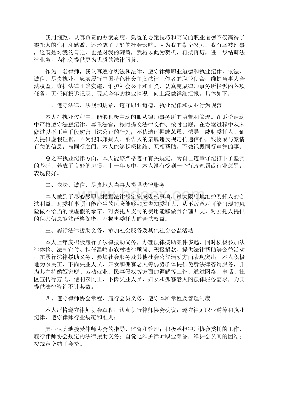 律师年度工作总结Word文档格式.docx_第2页