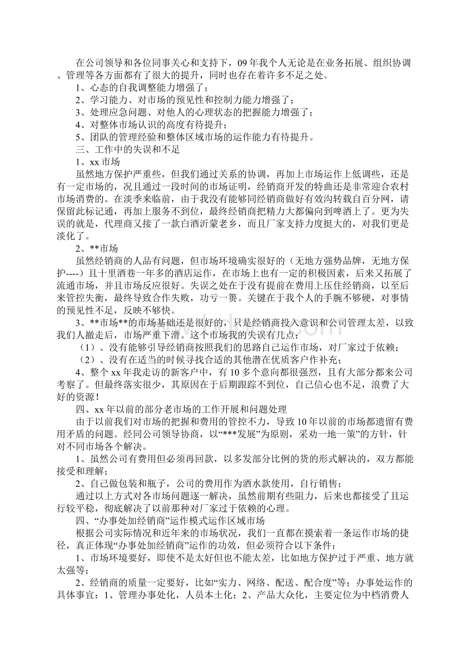 白酒业务员工作计划新版.docx_第3页