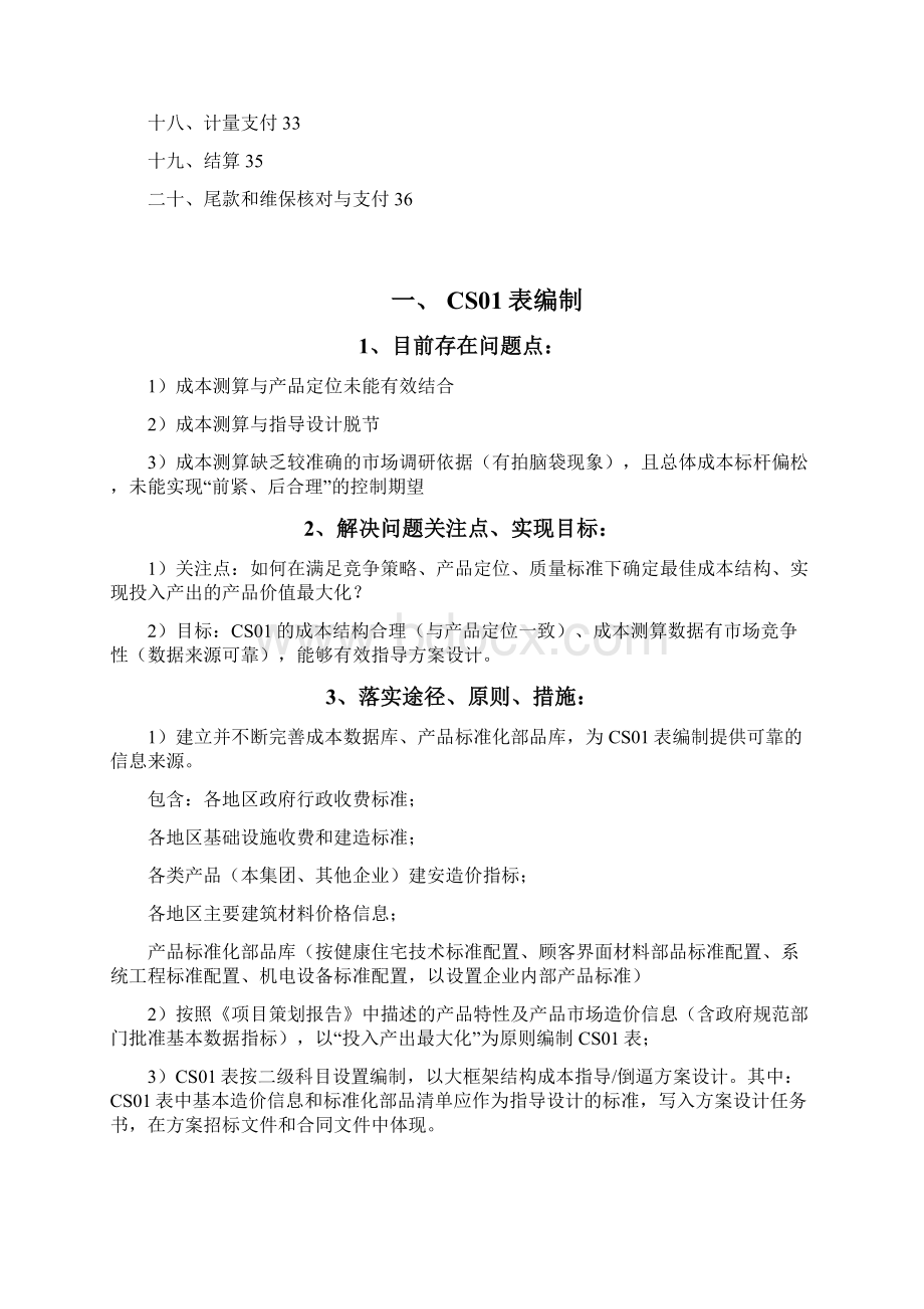 房地产成本管理策略与方法.docx_第2页