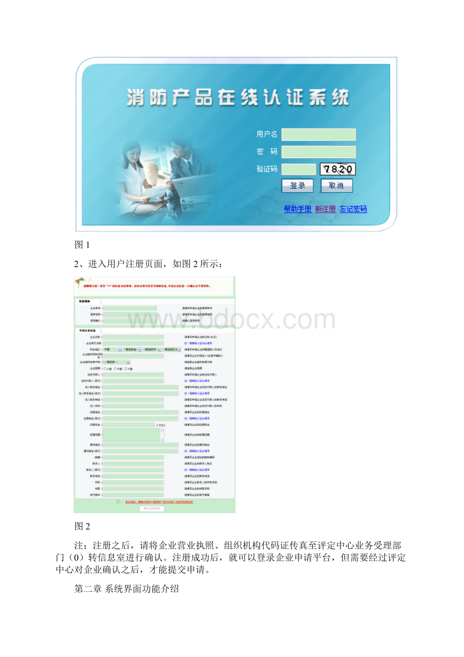 《消防产品市场准入申请平台》操作手册.docx_第2页