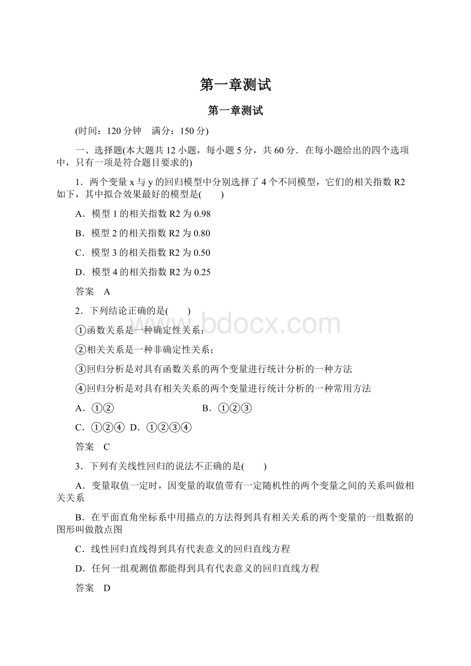 第一章测试Word文档格式.docx