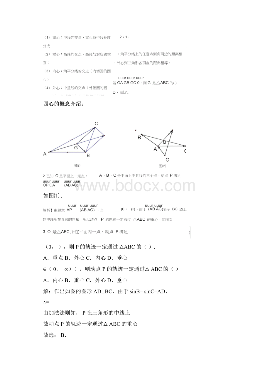 完整版平面向量与三角形四心问题.docx_第3页