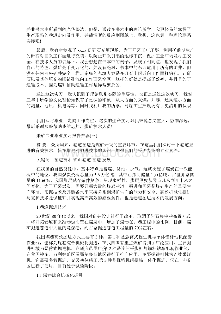 关于采矿专业毕业实习报告优秀合集五篇.docx_第3页