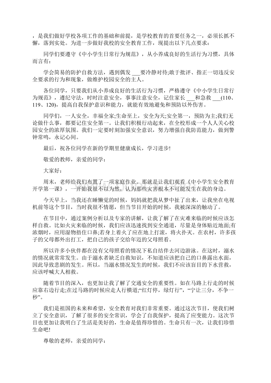 安全教育第一课演讲稿学生Word格式.docx_第2页