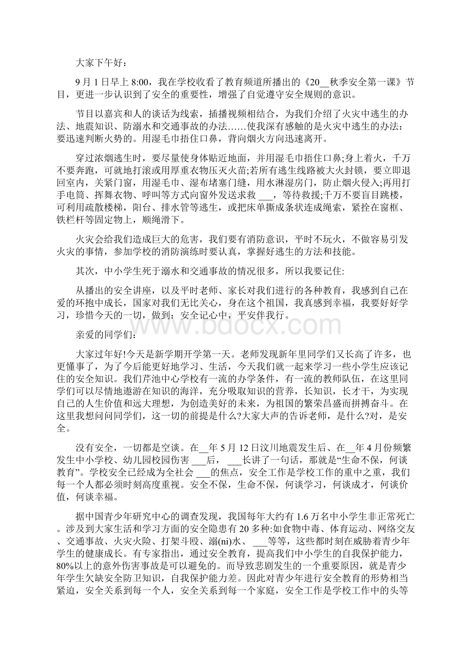 安全教育第一课演讲稿学生Word格式.docx_第3页