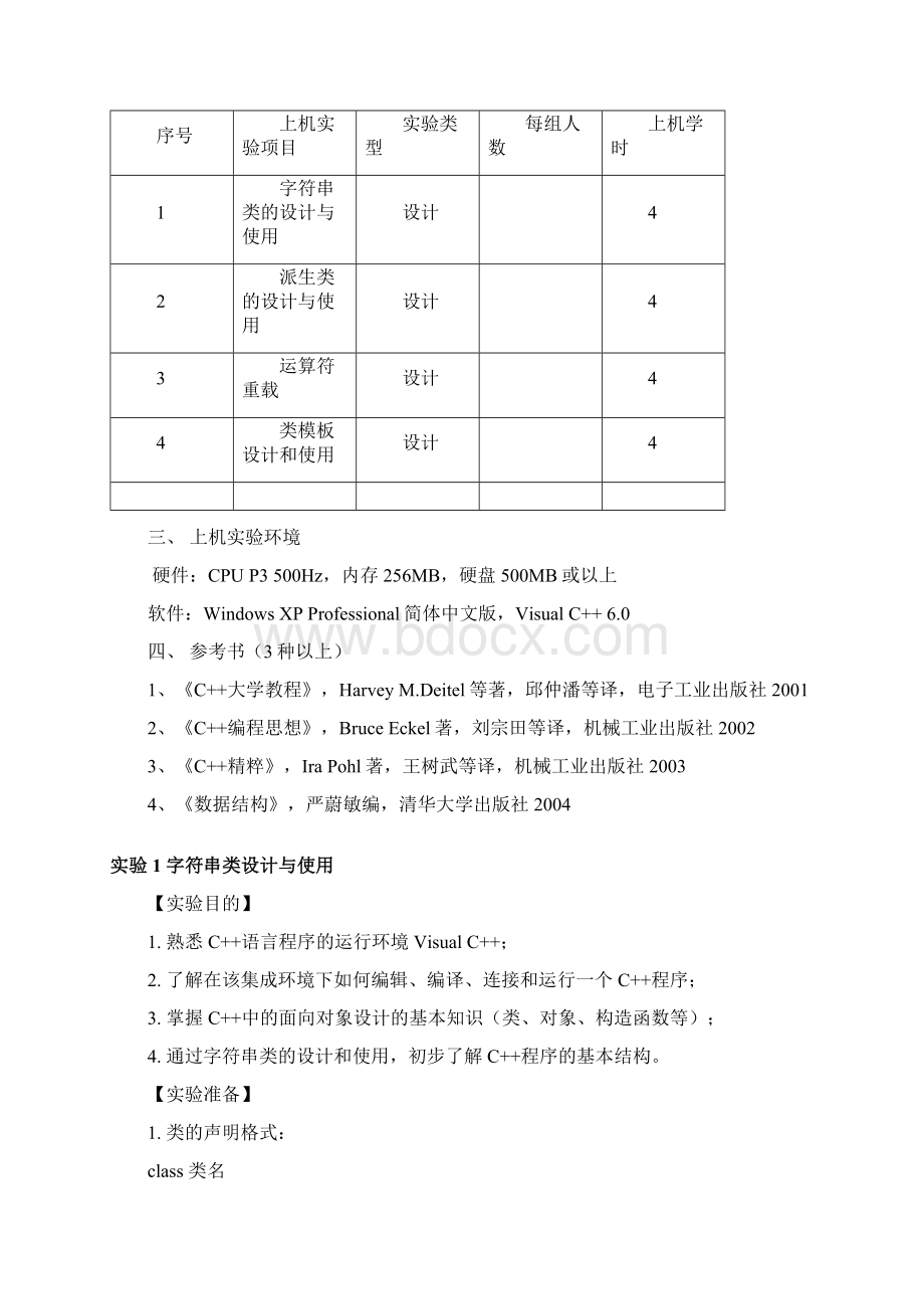 C++程序设计上机指导书.docx_第2页