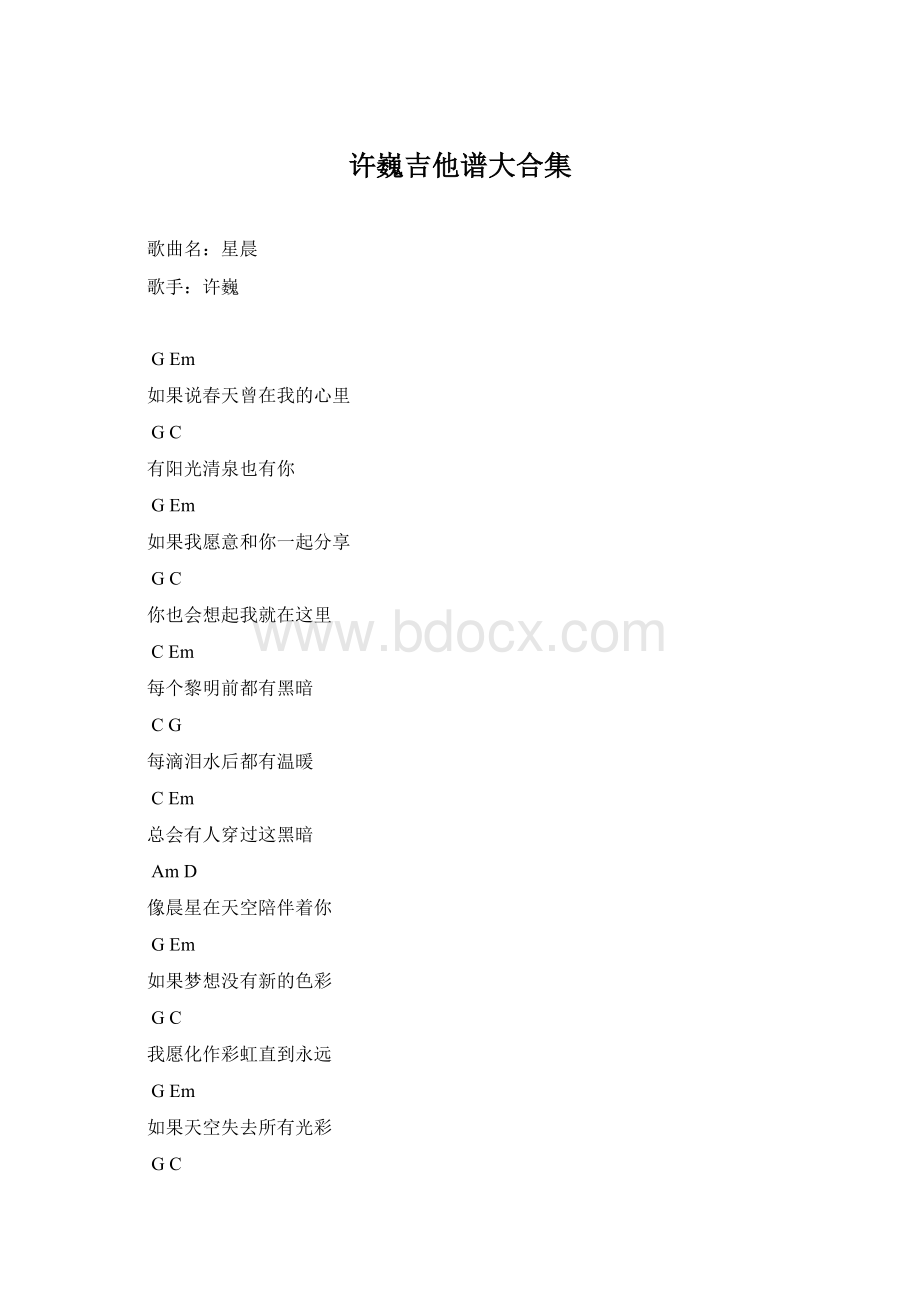 许巍吉他谱大合集Word文件下载.docx