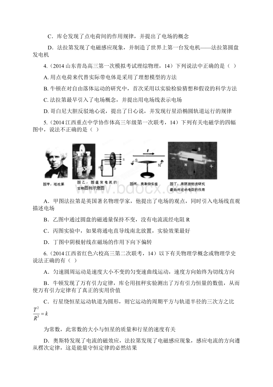 物理学史 高考真题含答案.docx_第2页