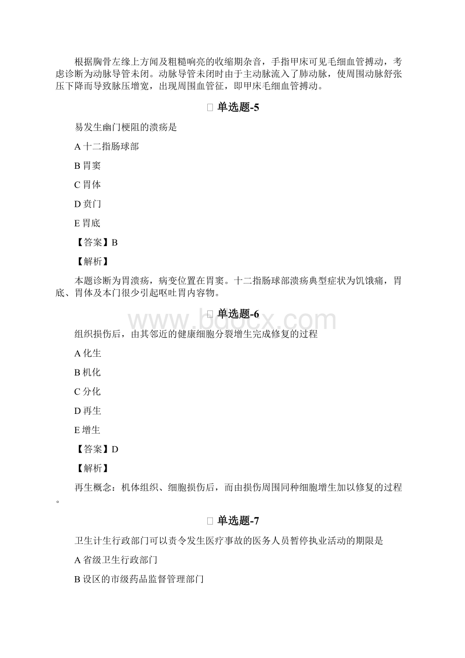 从业资格考试备考临床执业医师知识点练习题含答案解析七十三.docx_第3页