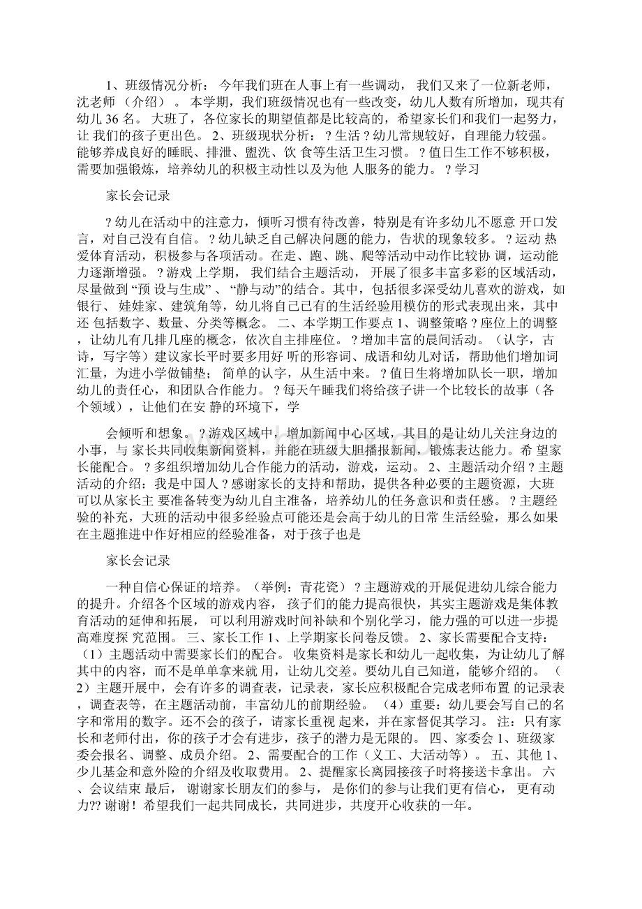 大班下学期家访记录文档格式.docx_第2页