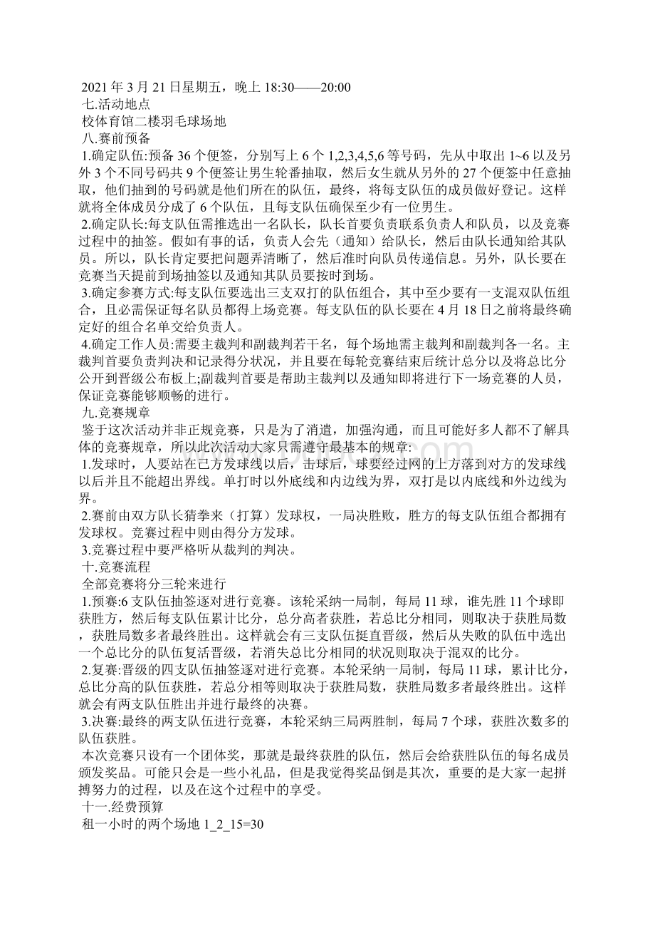 羽毛球兴趣小组活动方案.docx_第3页